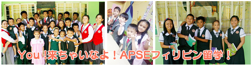 特に初心者、初級者、中級者に完璧にハマるフィリピン留学APSEの学習環境とは？