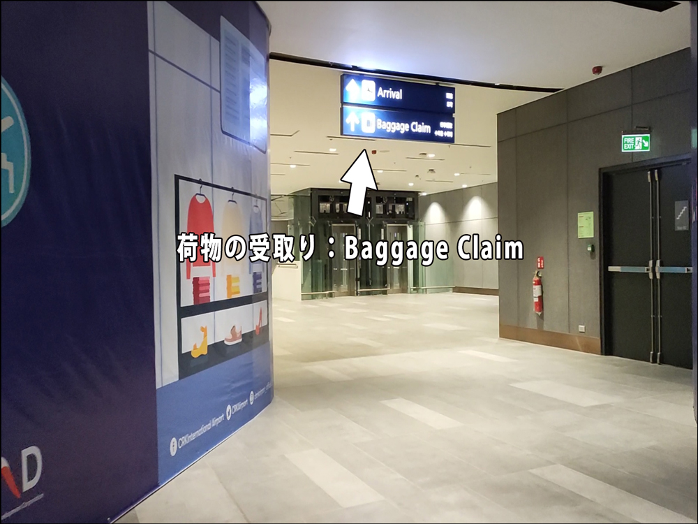 荷物の受取り：Baggage Claim